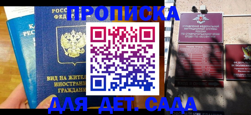 регистрация для дет. сада в Николаевске