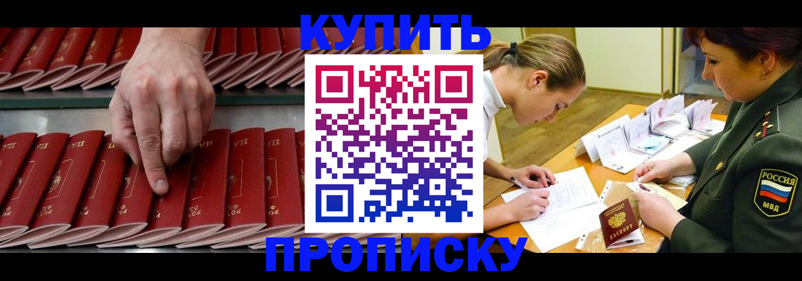 прописка для работы в Николаевске