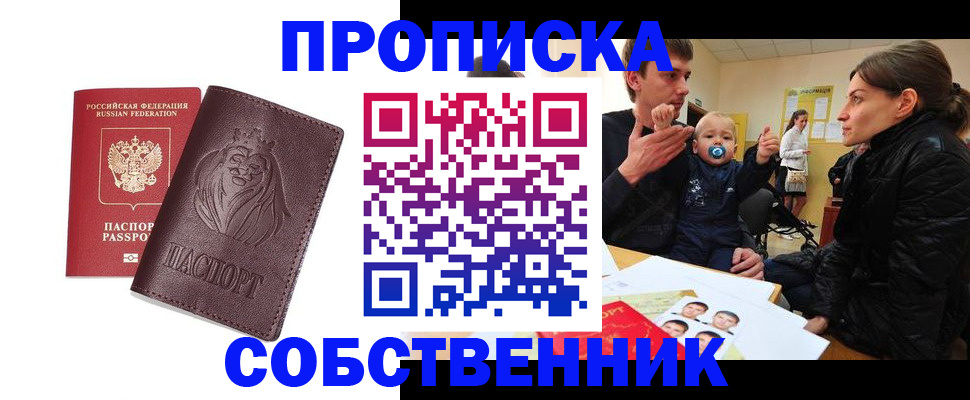 временная прописка в Николаевске